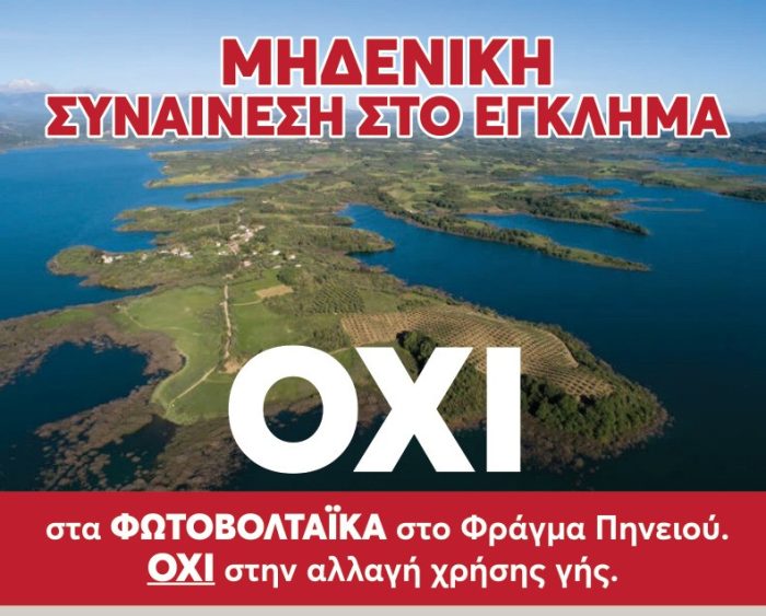 oxi sto eglima