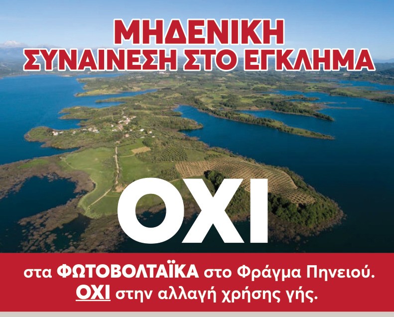 oxi sto eglima