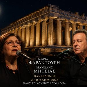 synaulia andritsaina epikourios apollon