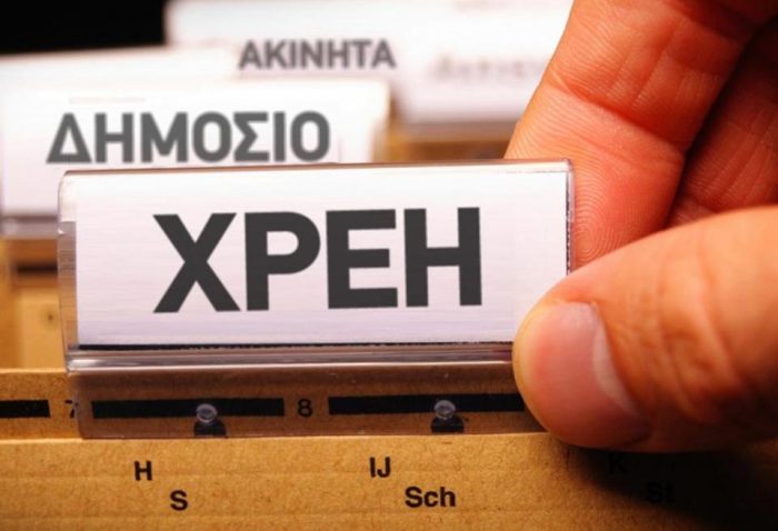 xreh aftodioikisi.jpg