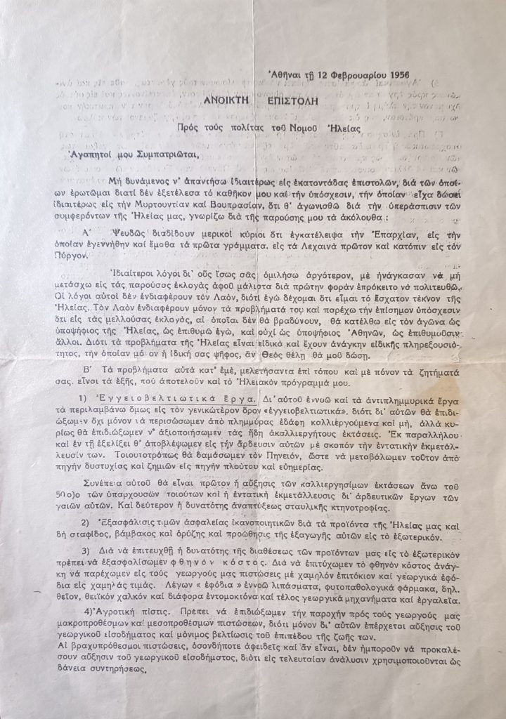 Επιστολή Παπακυριακόπουλου 1