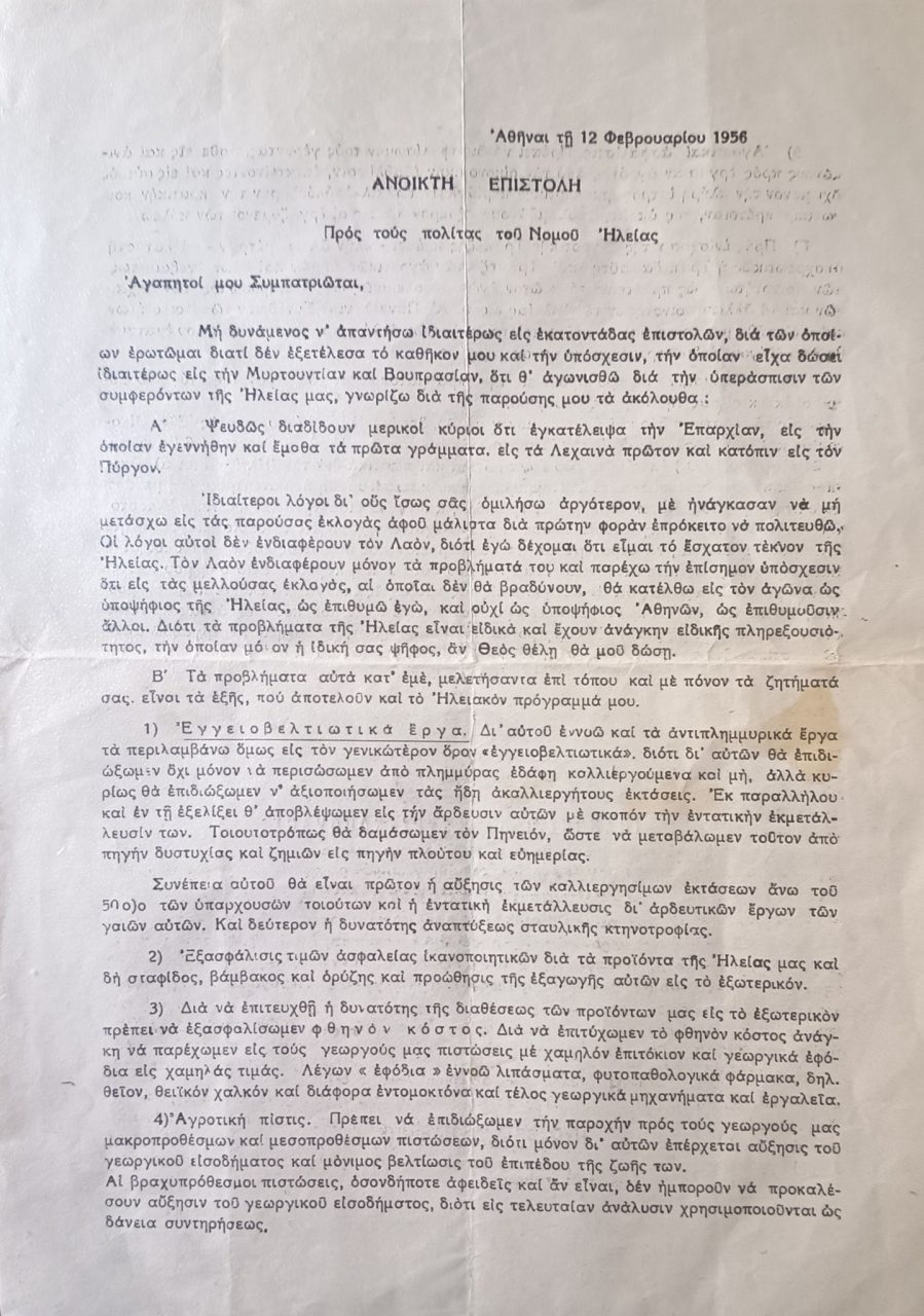 Επιστολή Παπακυριακόπουλου 1