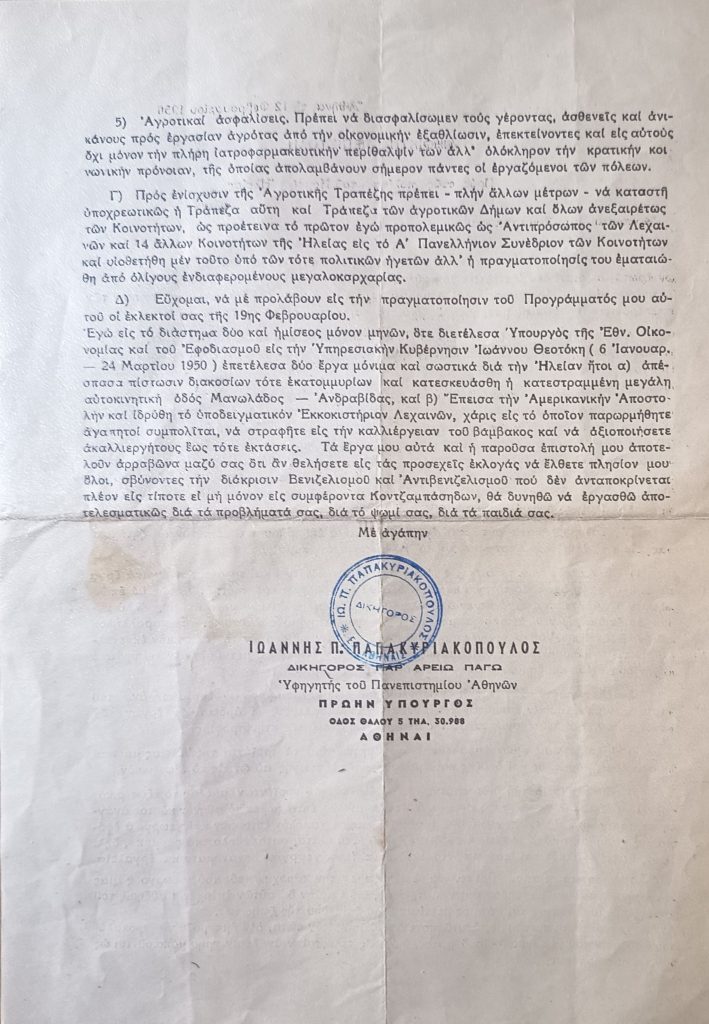 Επιστολή Παπακυριακόπουλου 2