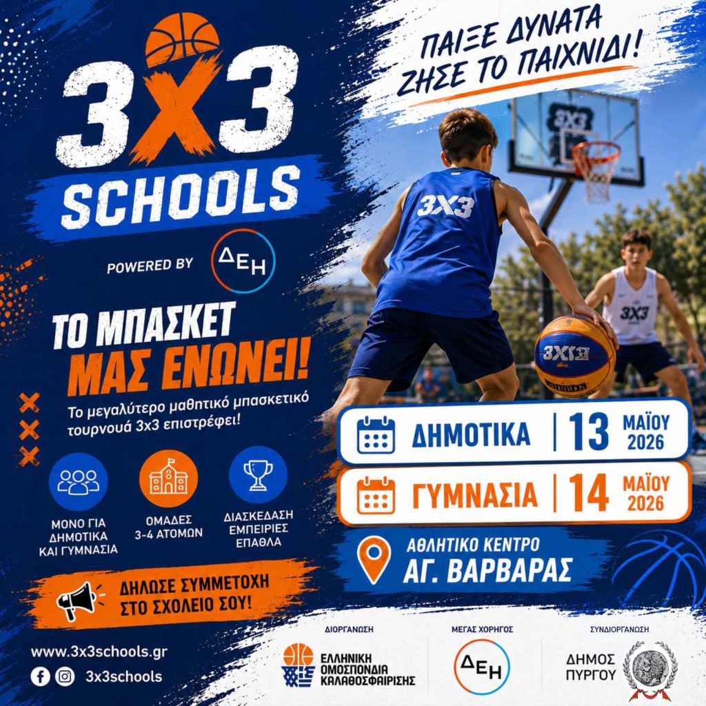 ΤΟΥΡΝΟΥΑ ΜΠΑΣΚΕΤ