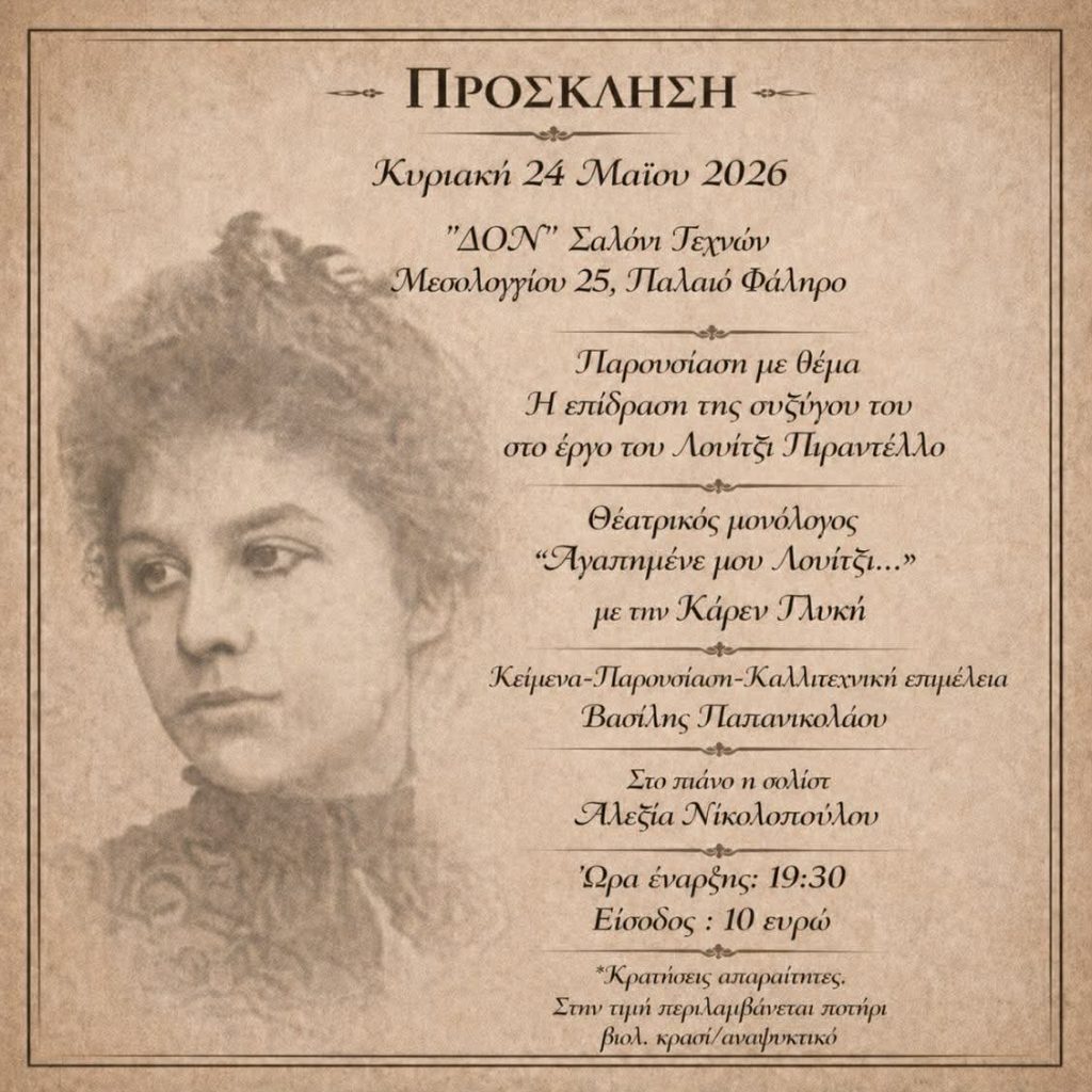 αγαπημενε μου λουιτζι