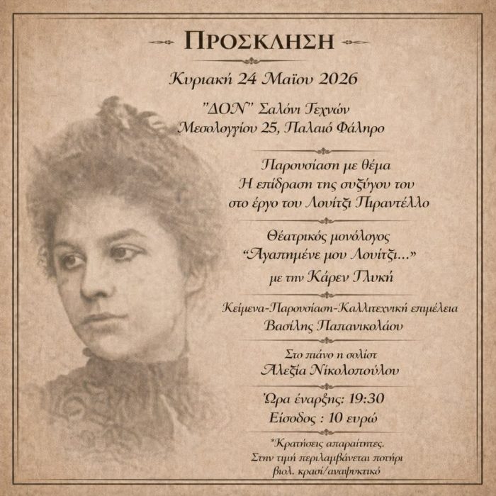 αγαπημενε μου λουιτζι