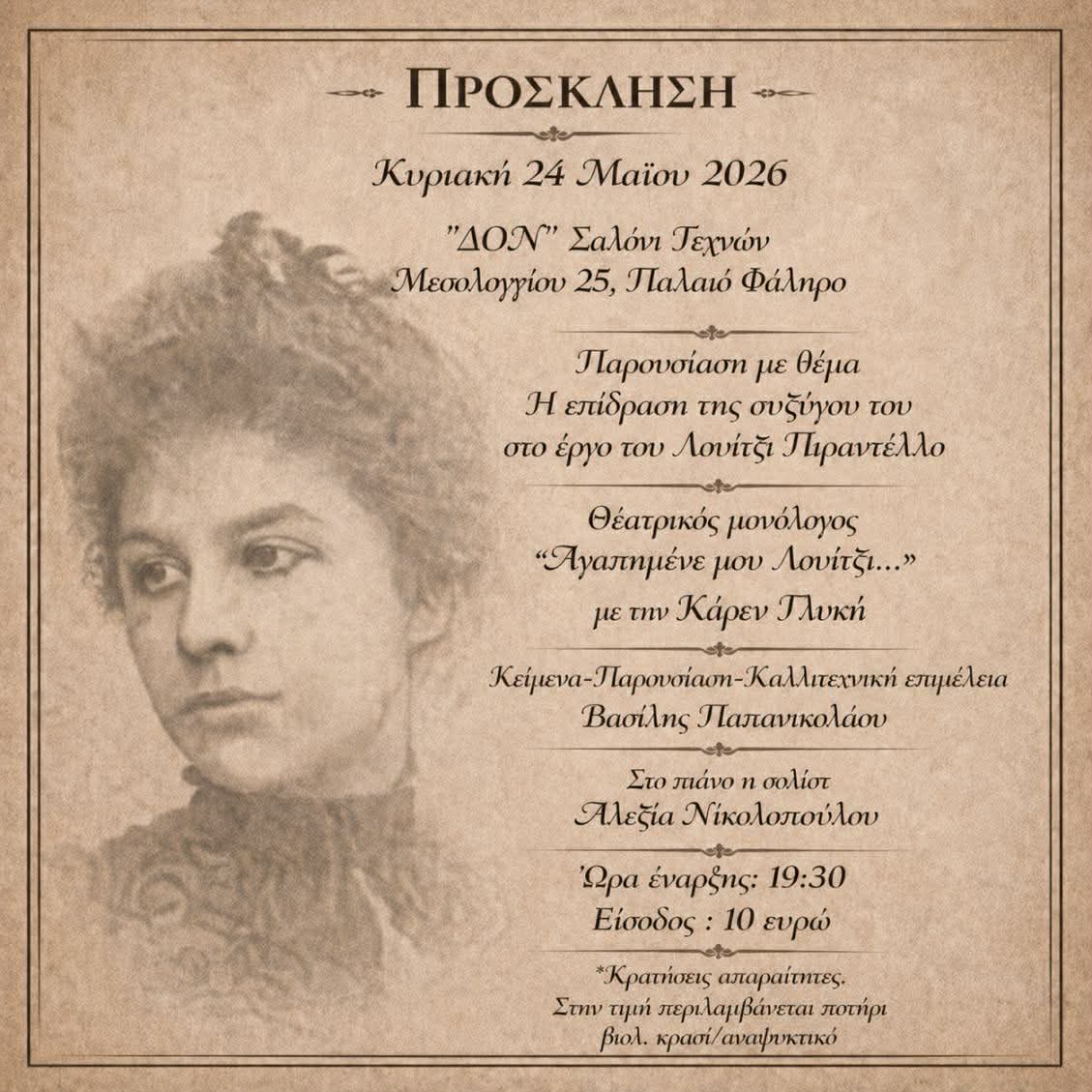 αγαπημενε μου λουιτζι