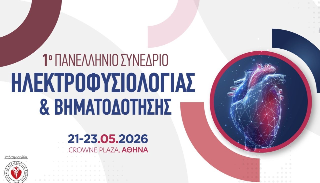 ηλεκτροφυσιολογια .jpg