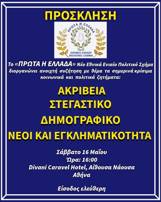 πρόσκληση