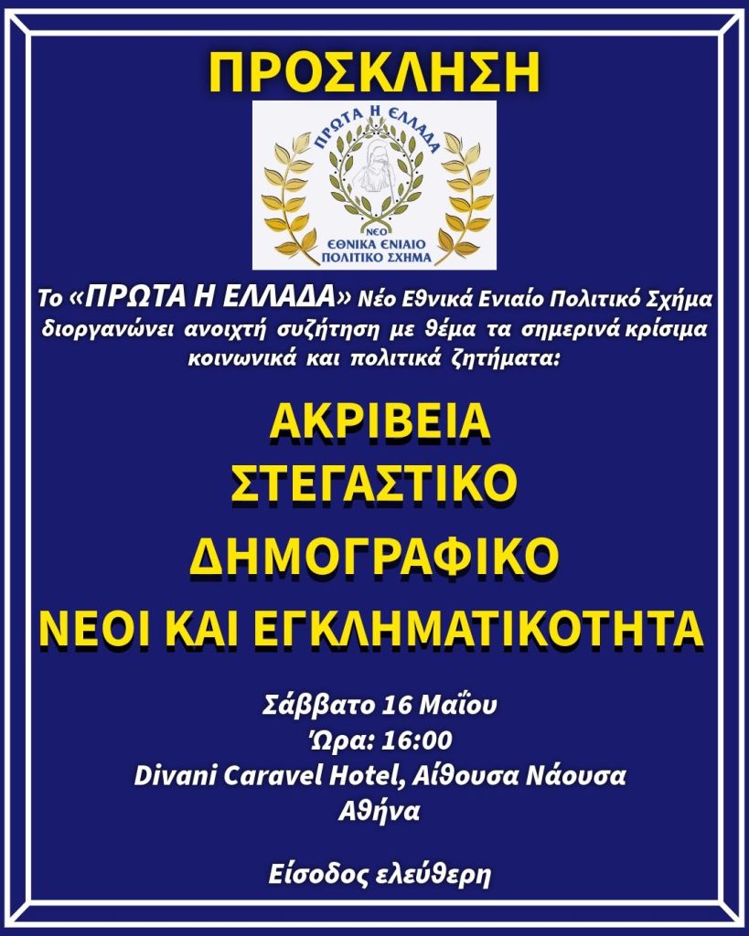 πρόσκληση