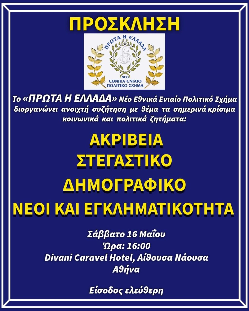 πρόσκληση