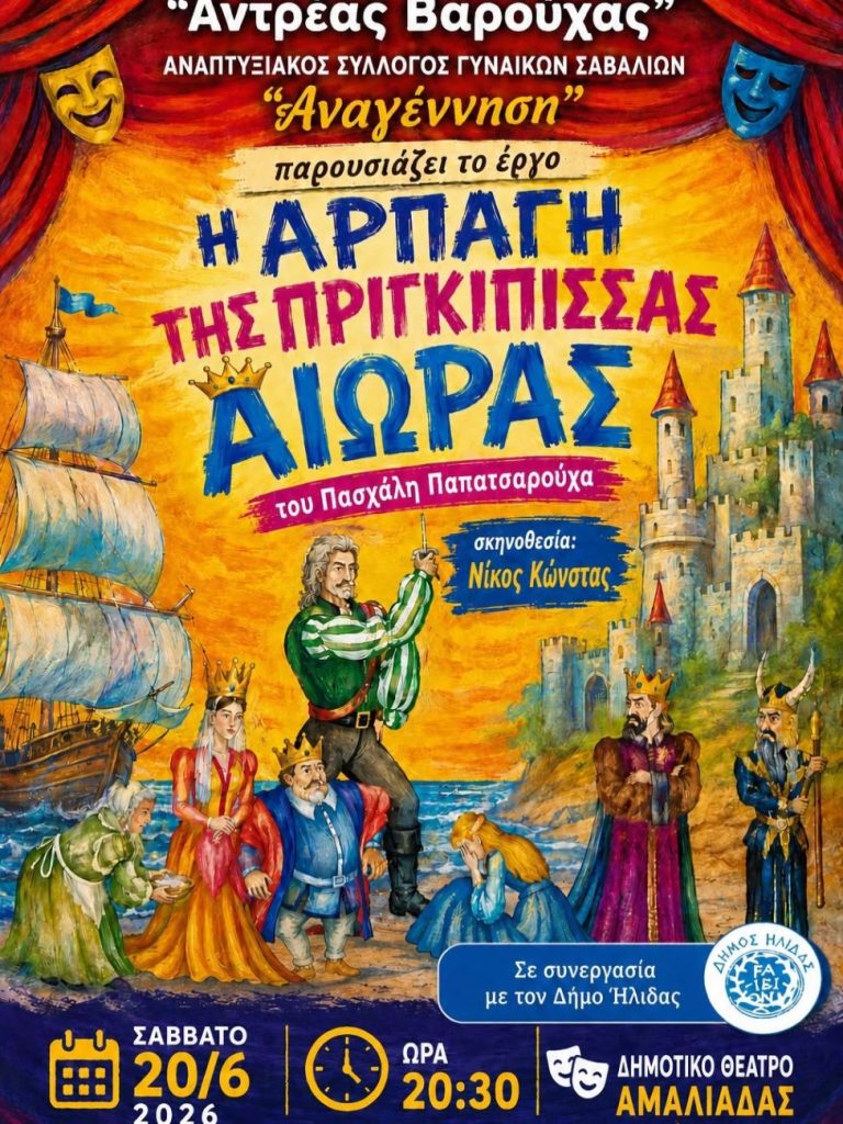 1 THEATRIKO PAIDIKO VAROUXAS