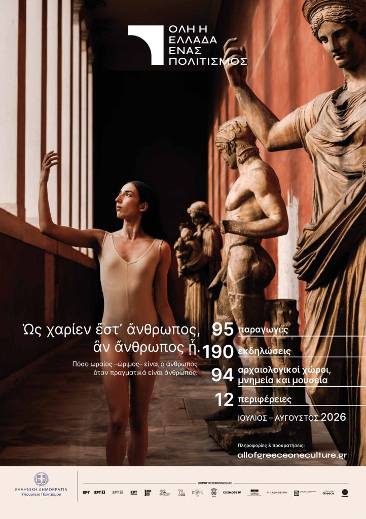 ALL OF GREECE ONE CULTURE 2026 POSTER 1