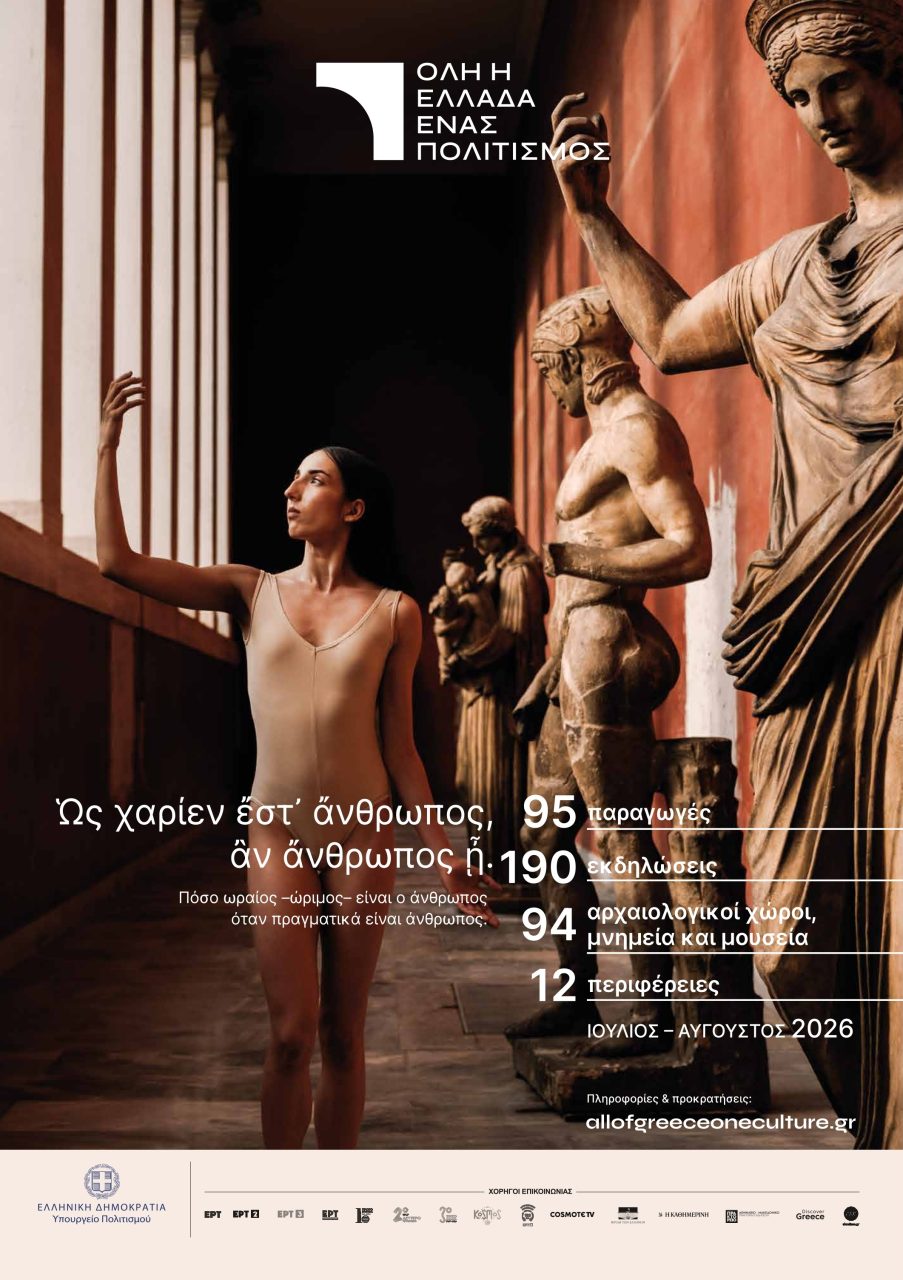 ALL OF GREECE ONE CULTURE 2026 POSTER 1