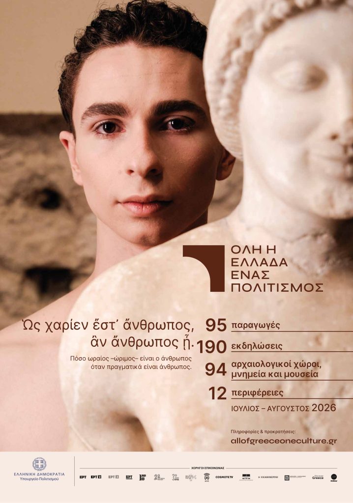 ALL OF GREECE ONE CULTURE 2026 POSTER 2