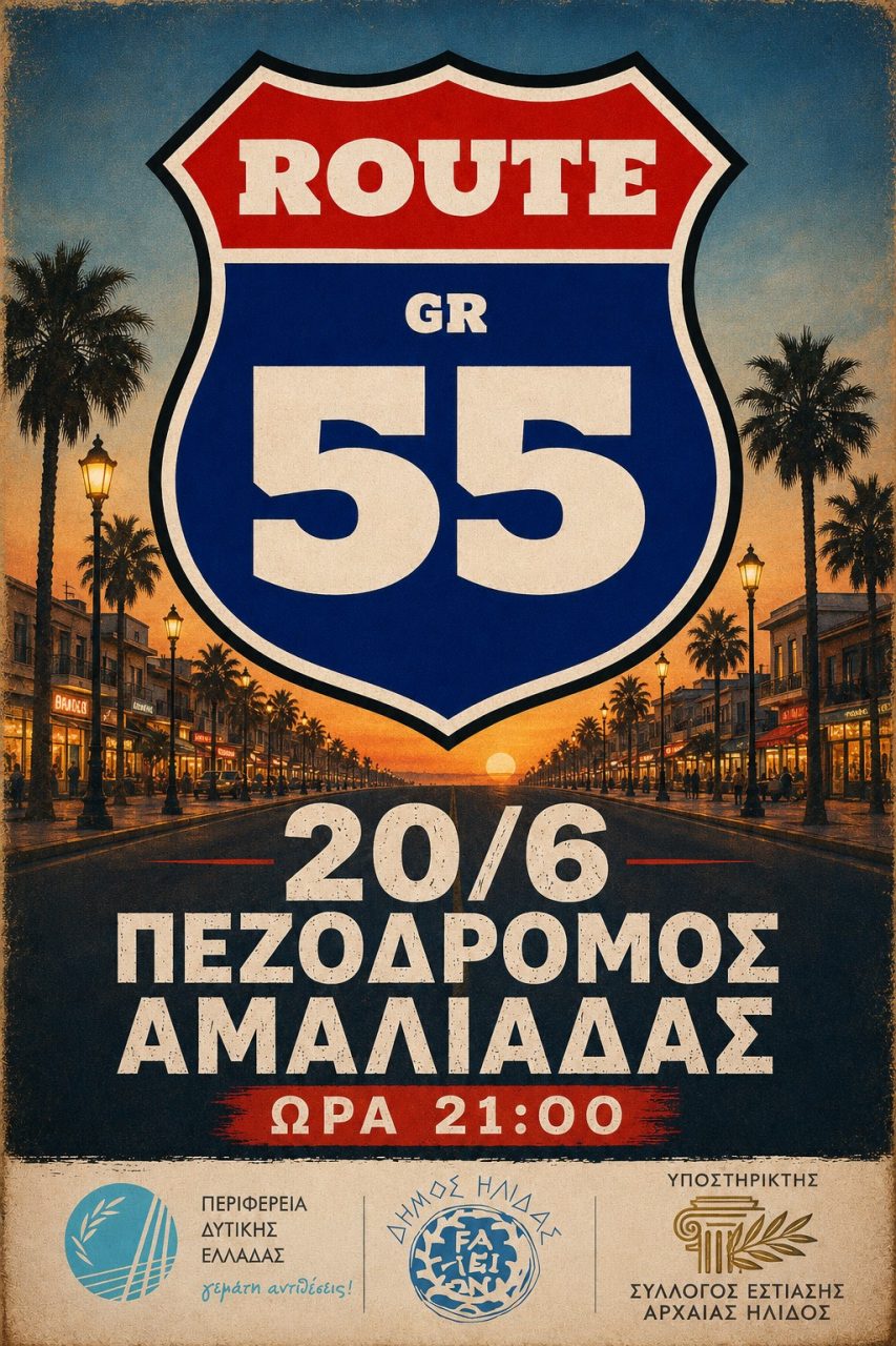 EVROPAIKH GIORTH 2026