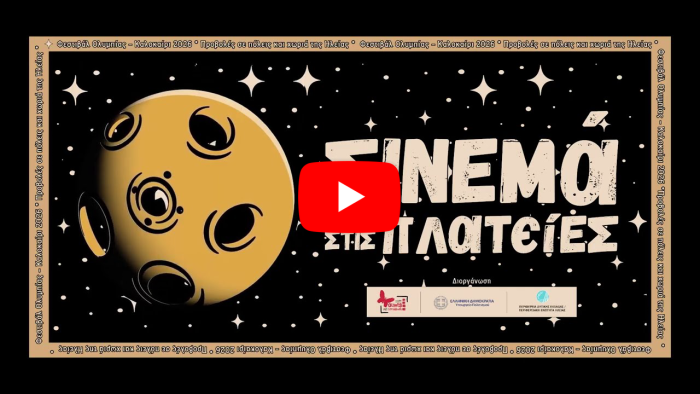 cinema plateies 2026