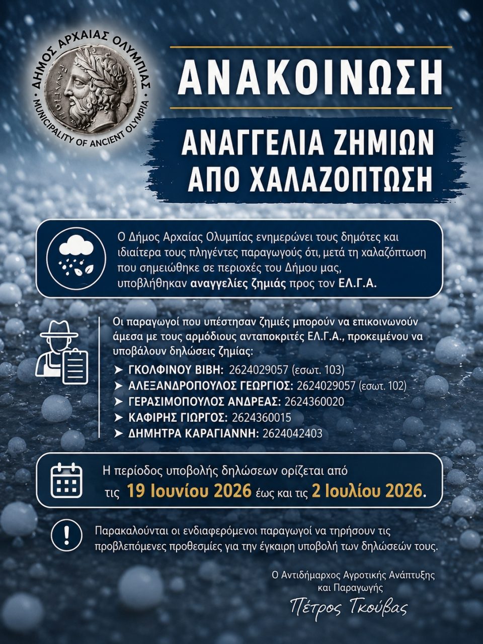 dilwseis zimias xalazoptwsi ΝΕΟ