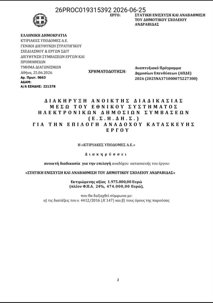 dimotiko andtavida