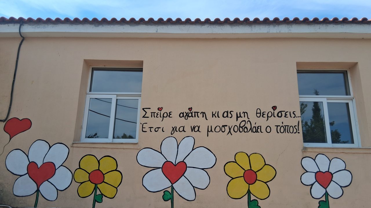 dimotiko kalitheas