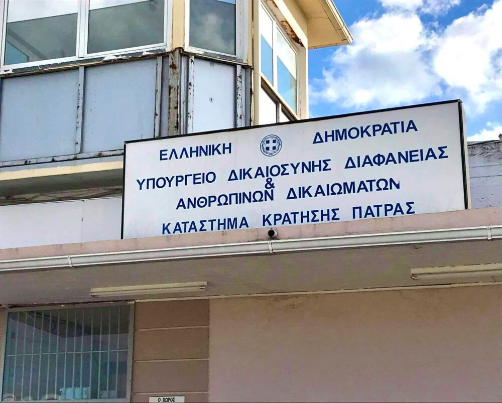 fylakes agiou stefanou patra