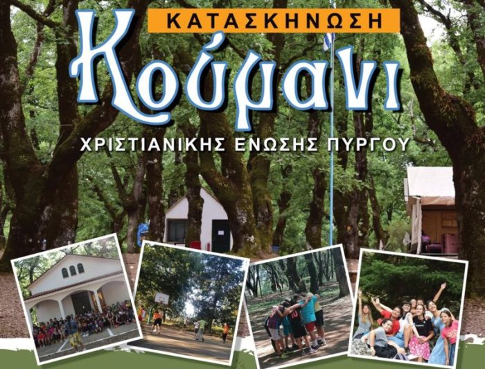 koumani