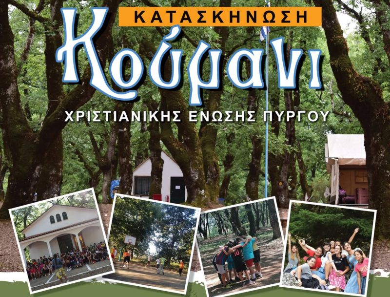 koumani