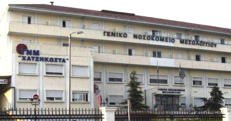nosokomeio mesologgiou 1