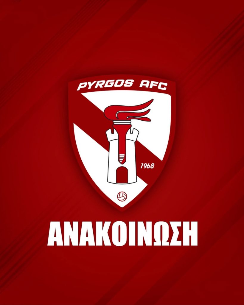 pas pyrgos anakoinosi