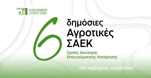 seak elgo dimitra