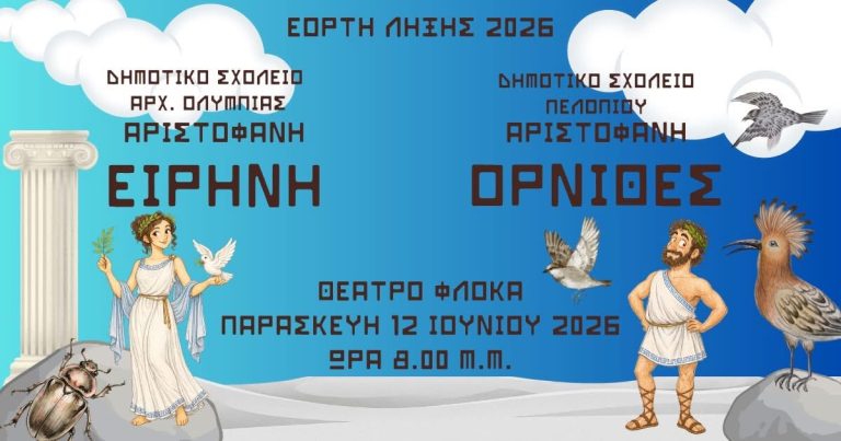 sxoliki ekdilwsi floka 768x403