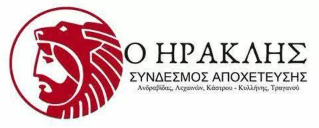 syndesmos apoxetefis s iraklis lexaina andtavidatkl