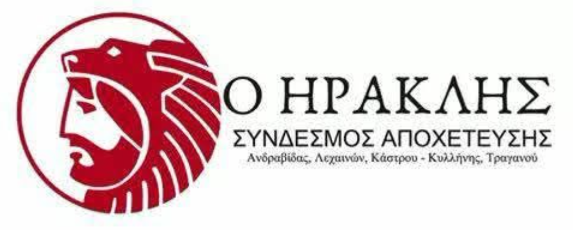 syndesmos apoxetefis s iraklis lexaina andtavidatkl