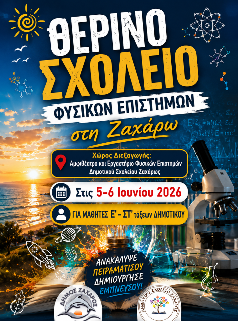ΑΦΙΣΑ ΤΕΛΙΚΟ