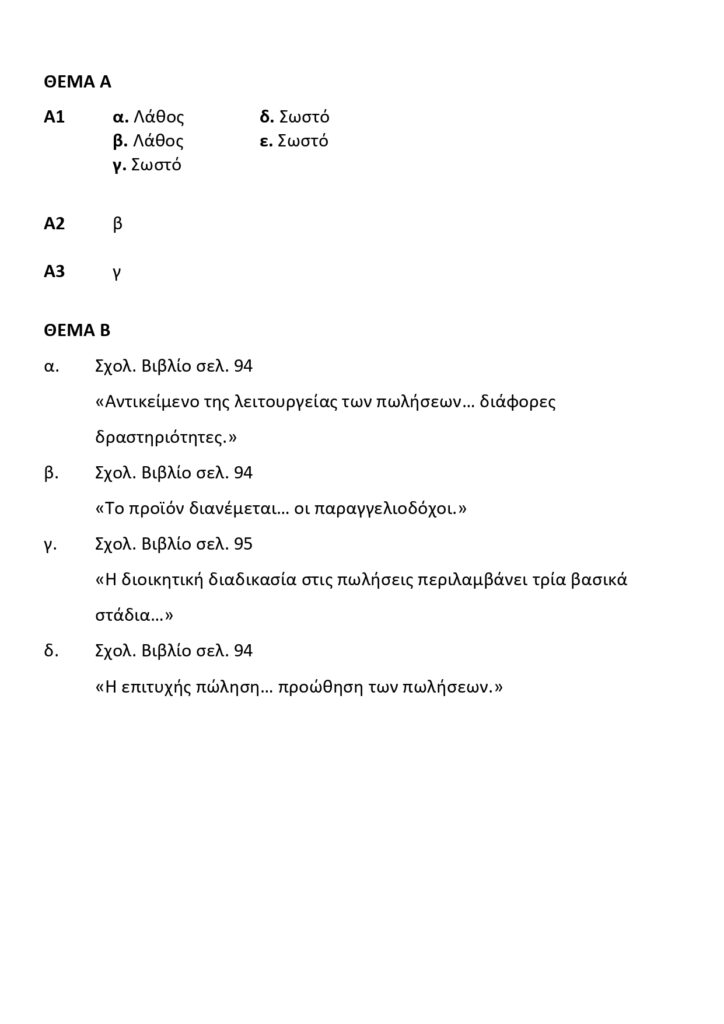 Απαντήσεις στο μάθημα ΑΟΔ page 0001 724x1024