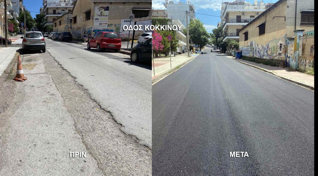 ΚΟΚΚΙΝΟΥ 1