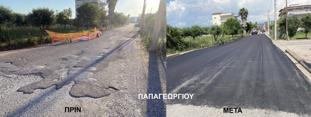 ΠΑΠΑΓΕΩΡΓΙΟΥ ΠΡΙΝ ΜΕΤΑ