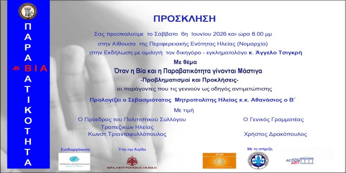 ΠΟΛ.ΣΥΛ.ΤΣΙΓΚΡΗΣ.2