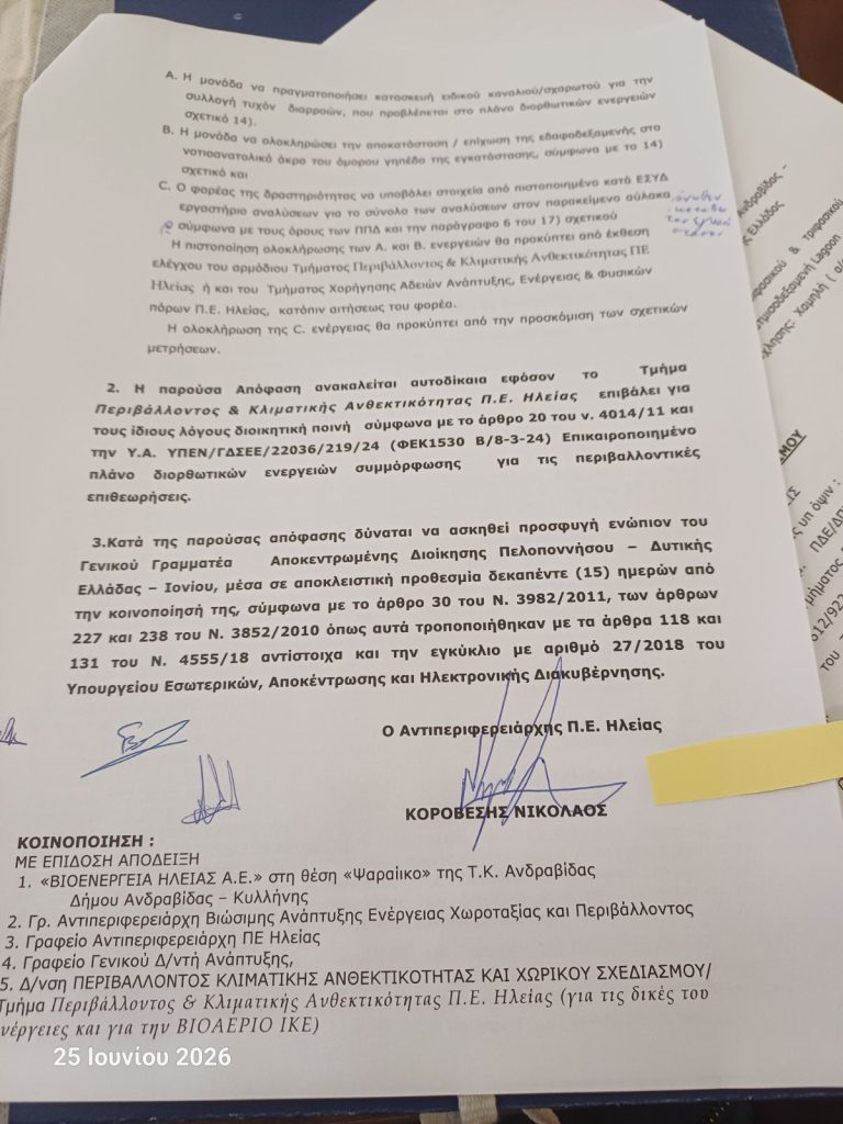 εικόνα Viber 2026 06 25 19 02 48 818