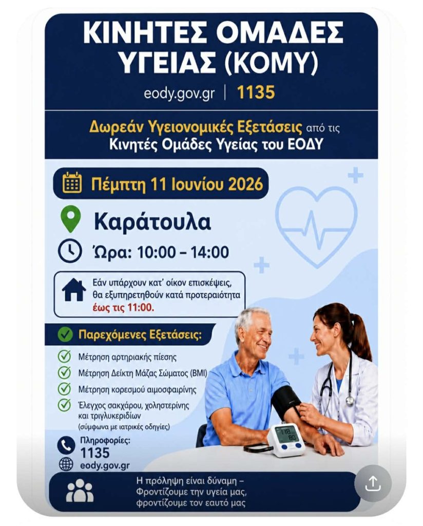 καρατουλα