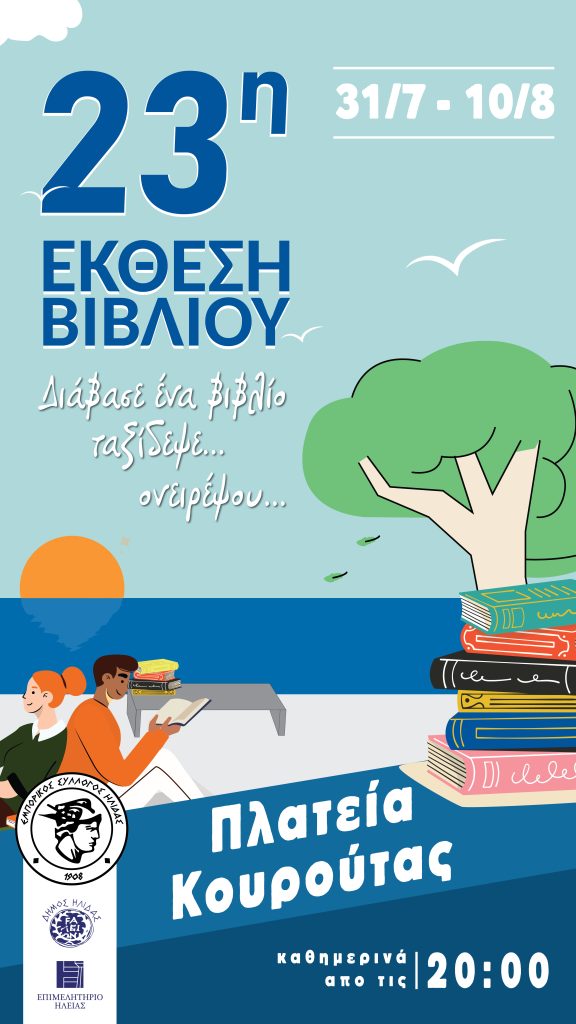 εκθεση βιβλιου