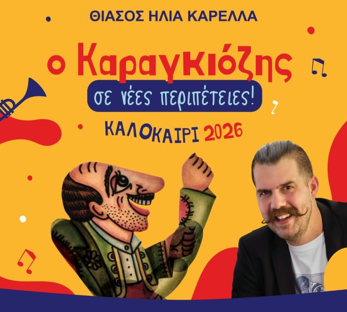 1 PARASTASH KARAGKIOZH