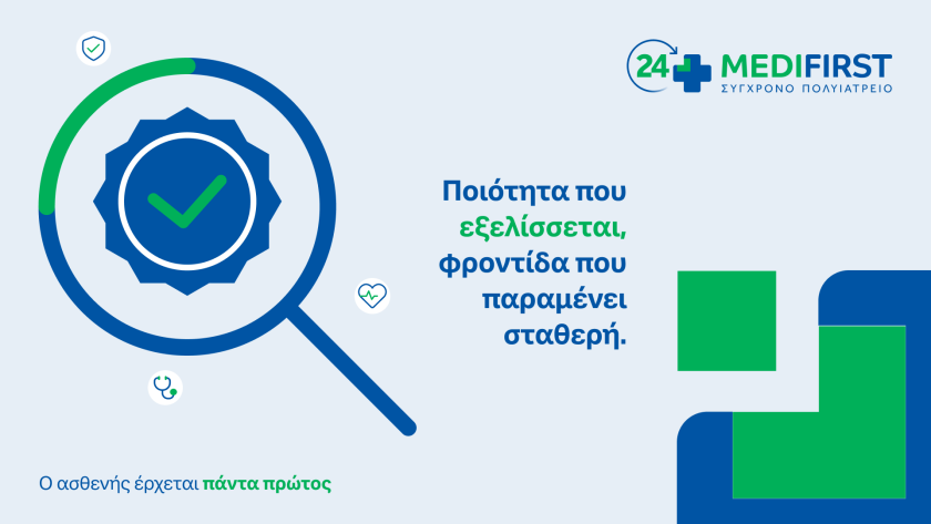 2026.07.08 Medifirst Πιστοποιήσεις 1.png