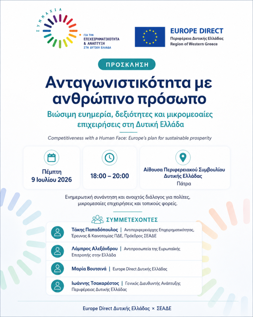 20260708 Europe direct Πρόσκληση