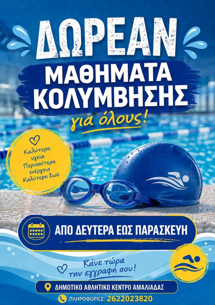 DWREAN MATHIMATA KOLYMVHSHS