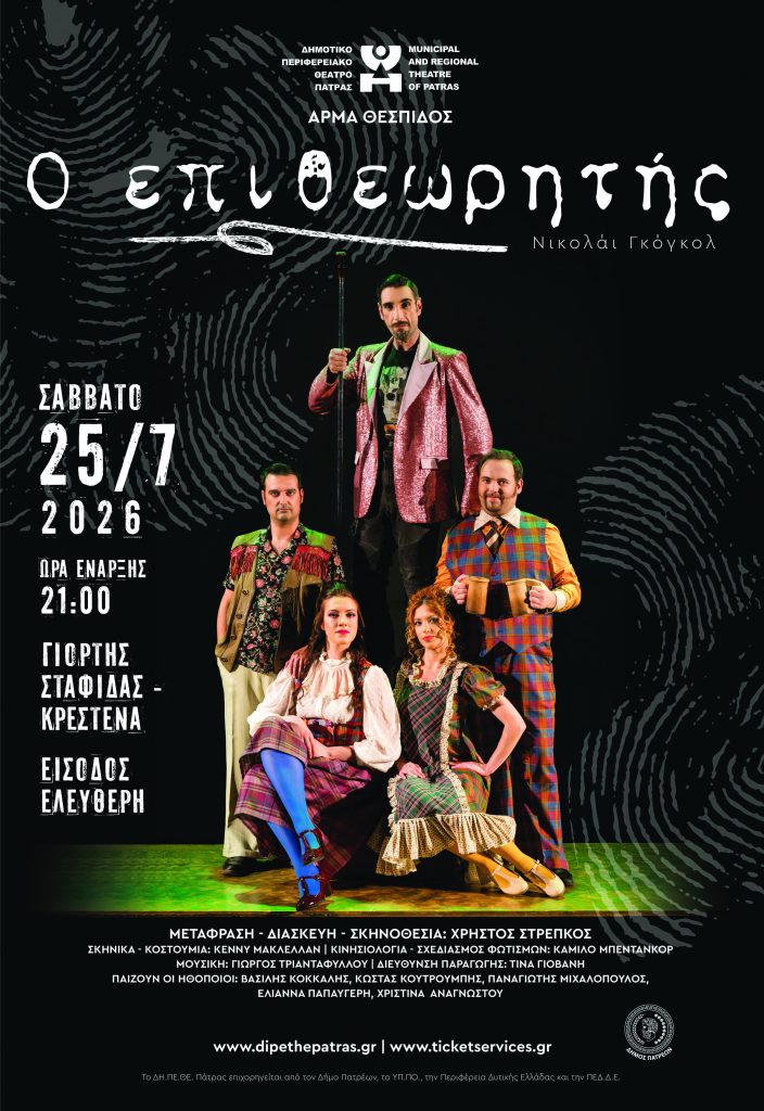 EPITHEORHTHS