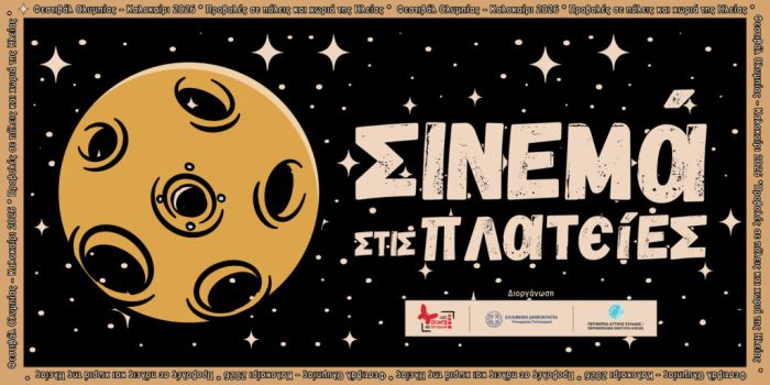 cine plateies 2026
