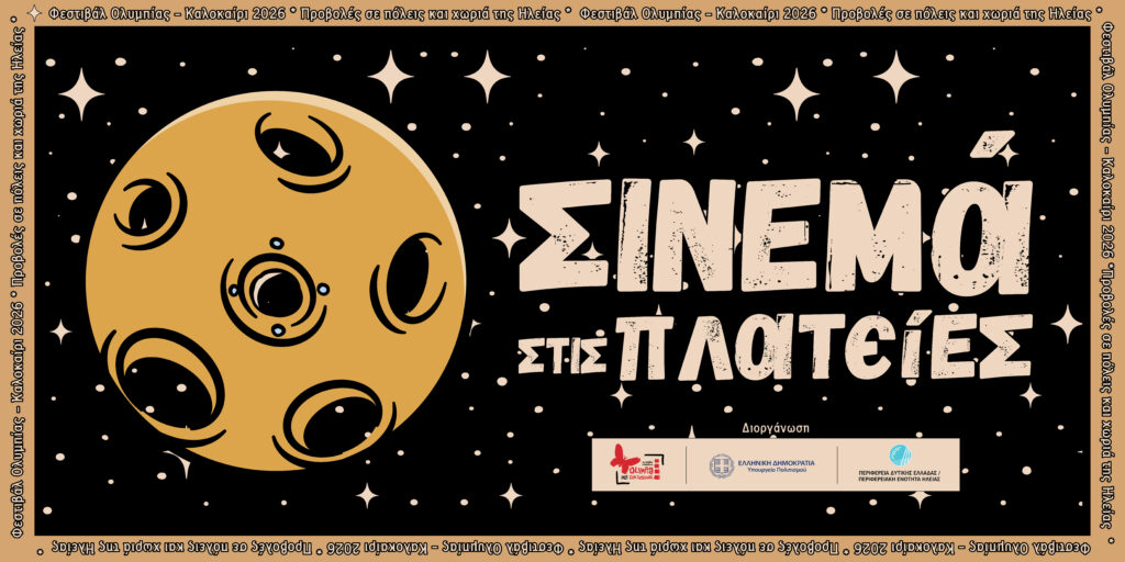 cine plateies 2026