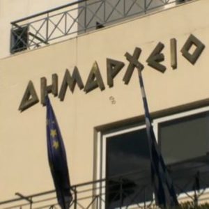 dimarxeio alimou aftodioikisi.jpg