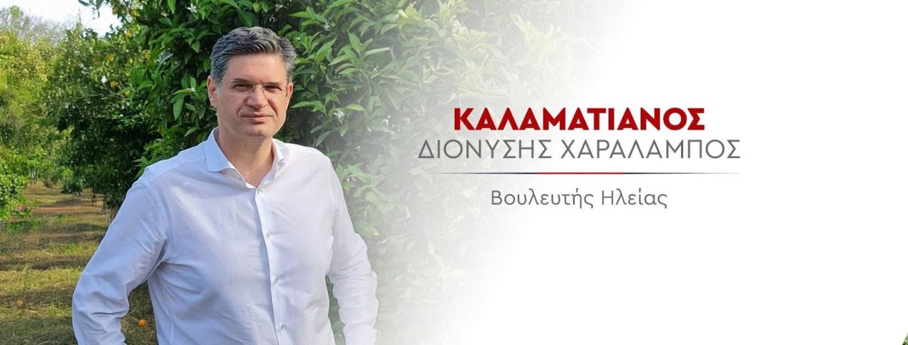 kalamatianos dionisis